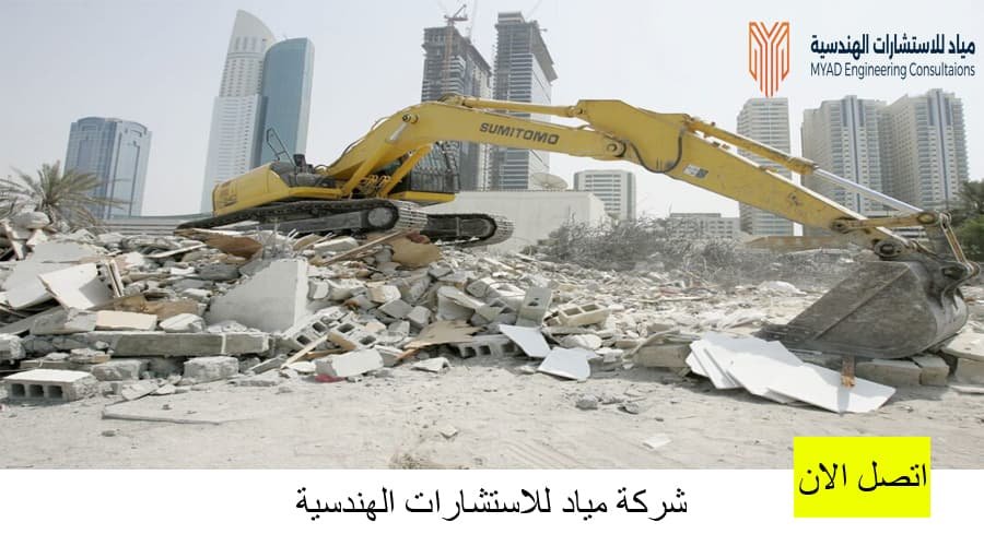 إصدار رخصة هدم المباني في الرياض