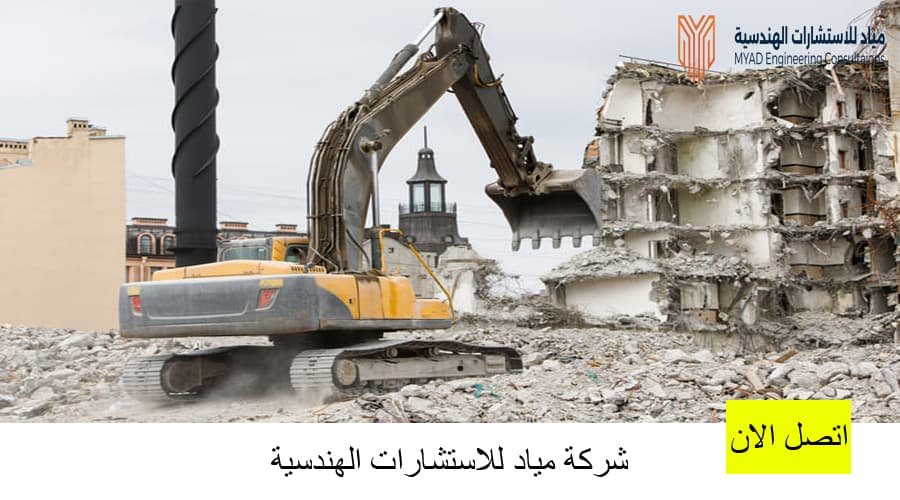 إصدار رخصة هدم المباني