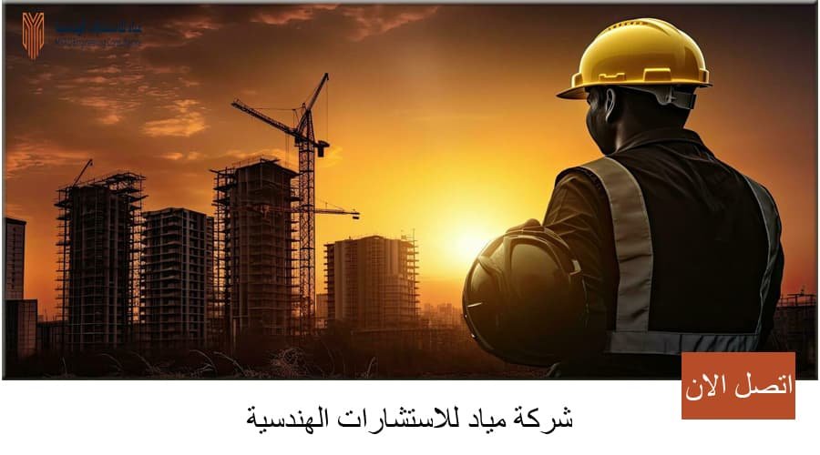 أفضل شركة إدارة مشاريع هندسية بالرياض